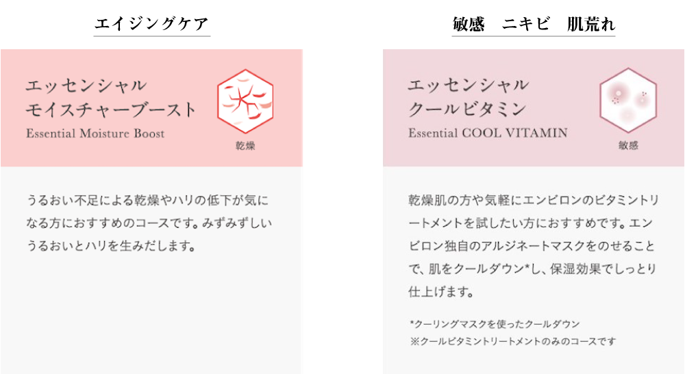 エッセンシャルモイスチャーブースト